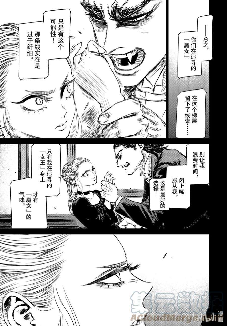 魔女与野兽动漫在线观看漫画,31 月亮与太阳——第三幕 19图