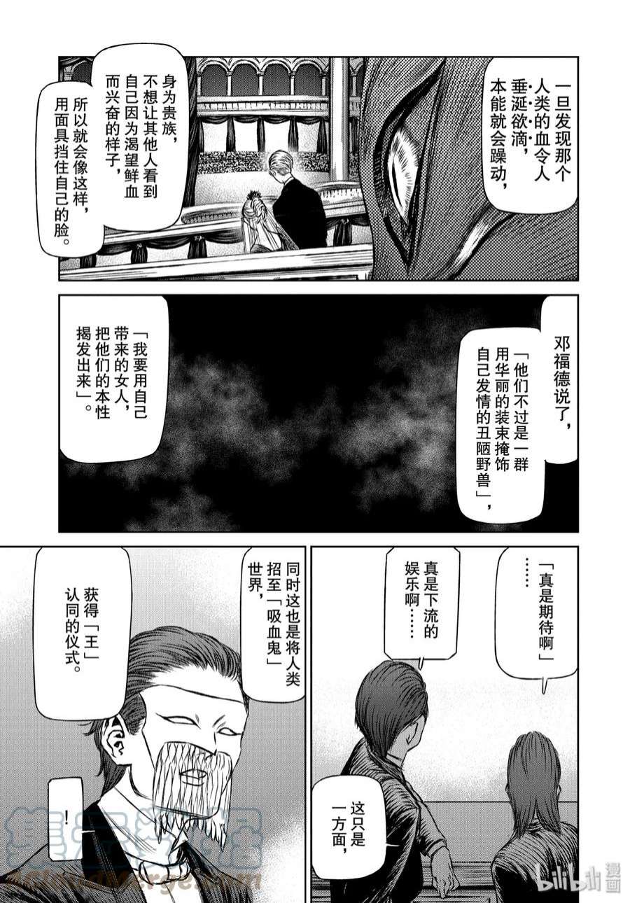 魔女与野兽动漫在线观看漫画,31 月亮与太阳——第三幕 13图