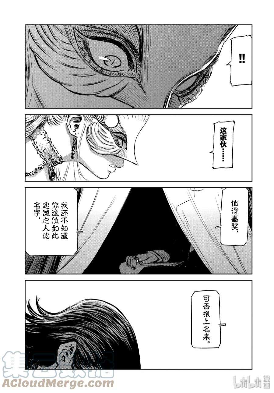 魔女与野兽动漫在线观看漫画,31 月亮与太阳——第三幕 27图