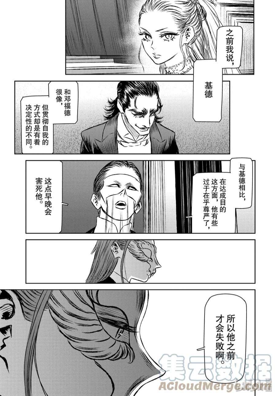 魔女与野兽动漫在线观看漫画,32 月亮与太阳——第四幕 31图