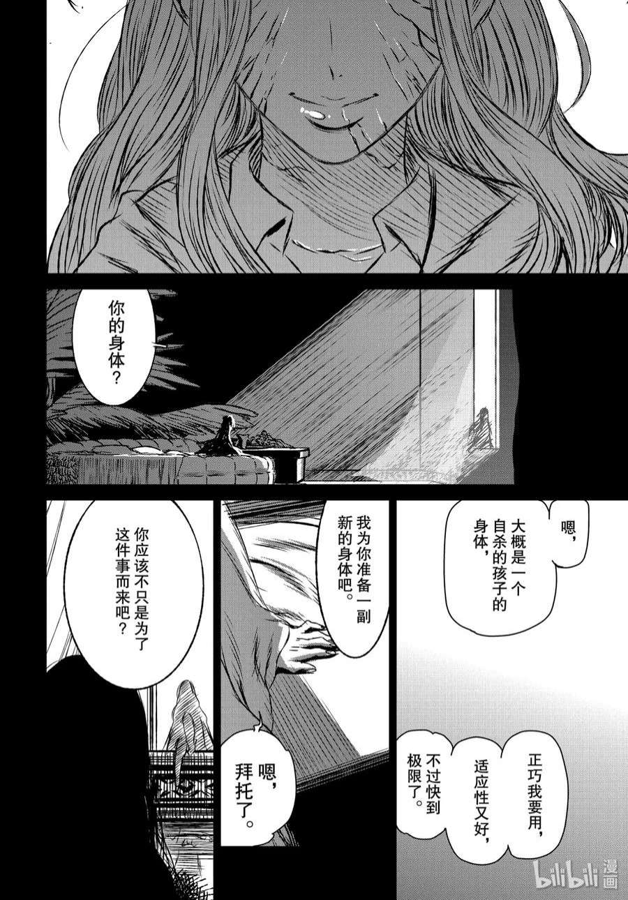 魔女与野兽动漫在线观看漫画,32 月亮与太阳——第四幕 34图