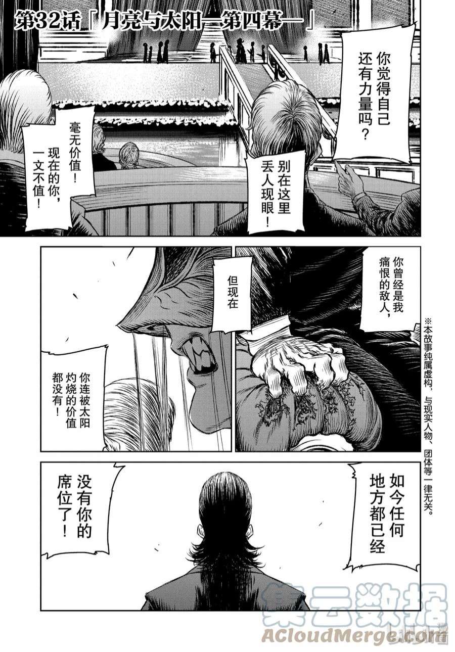 魔女与野兽动漫在线观看漫画,32 月亮与太阳——第四幕 3图