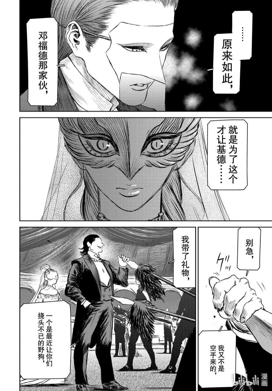 魔女与野兽动漫在线观看漫画,32 月亮与太阳——第四幕 14图