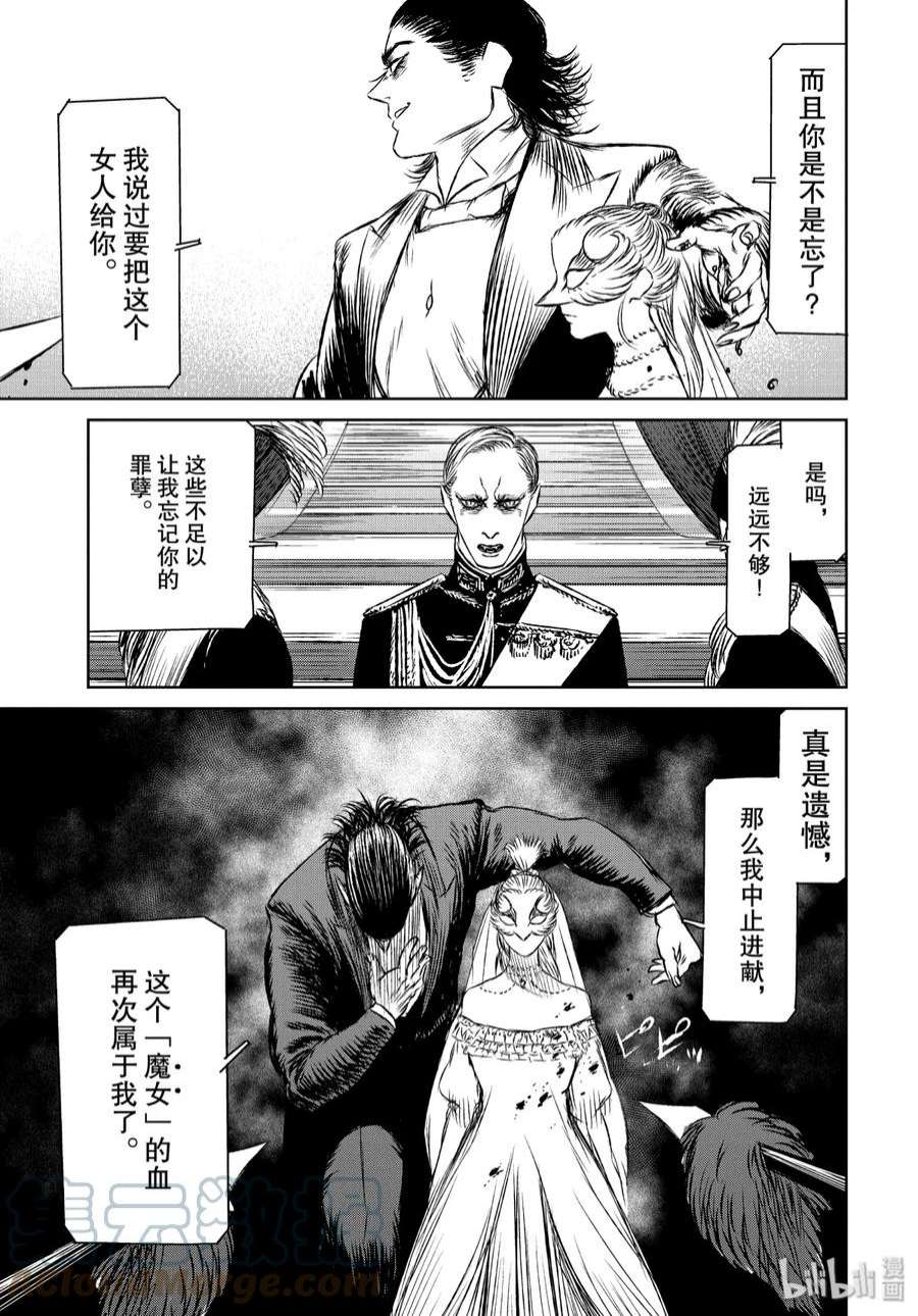 魔女与野兽动漫在线观看漫画,32 月亮与太阳——第四幕 15图