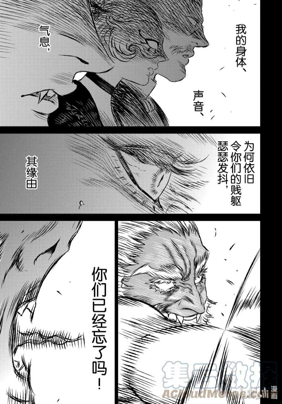 魔女与野兽动漫在线观看漫画,32 月亮与太阳——第四幕 25图