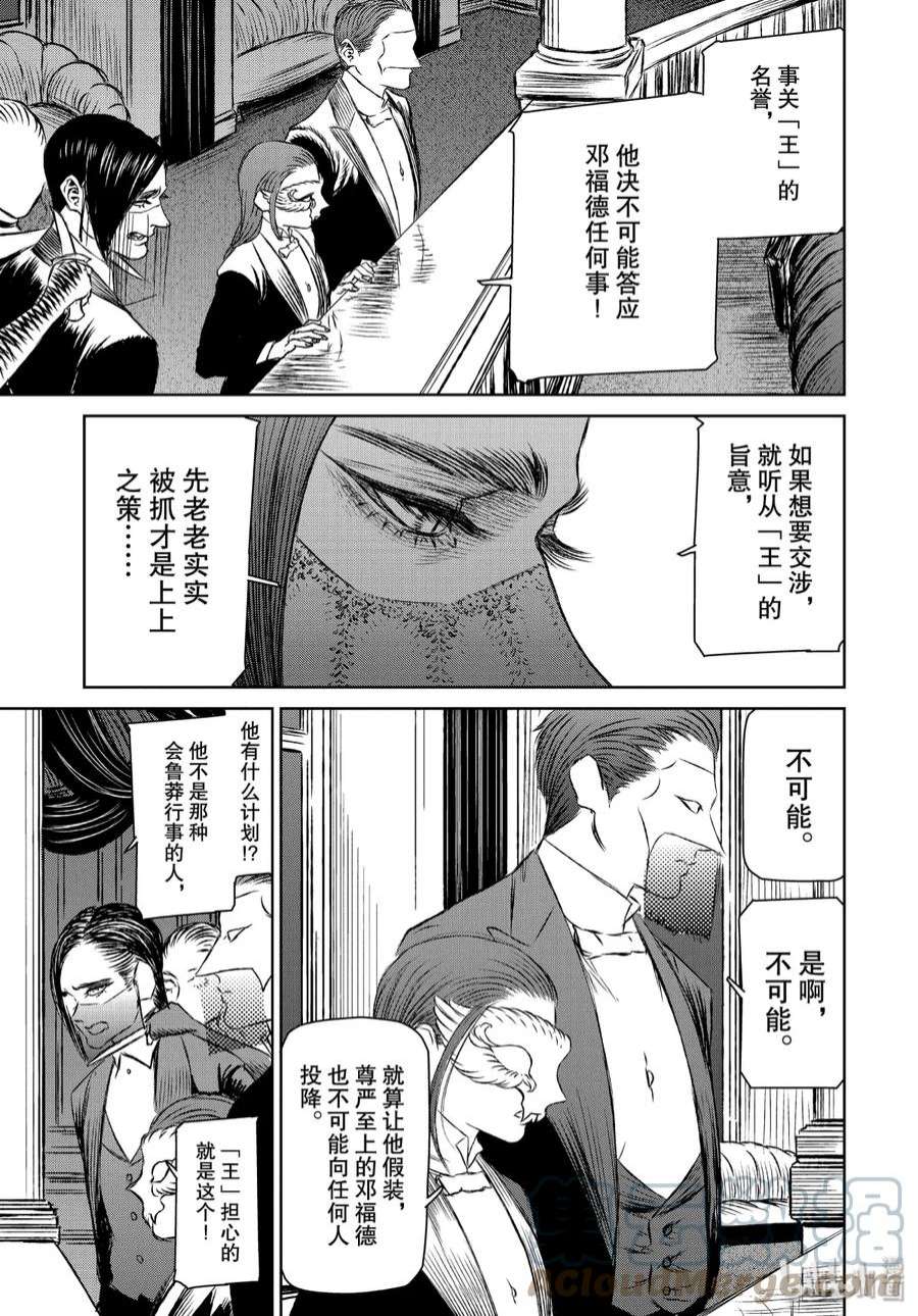 魔女与野兽动漫在线观看漫画,32 月亮与太阳——第四幕 13图