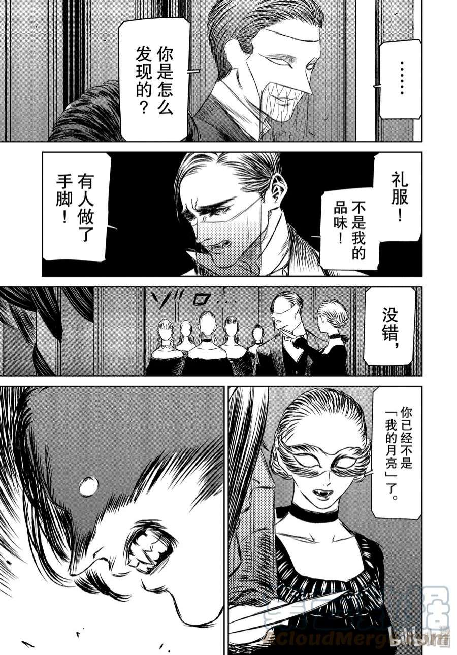 魔女与野兽动漫在线观看漫画,32 月亮与太阳——第四幕 5图