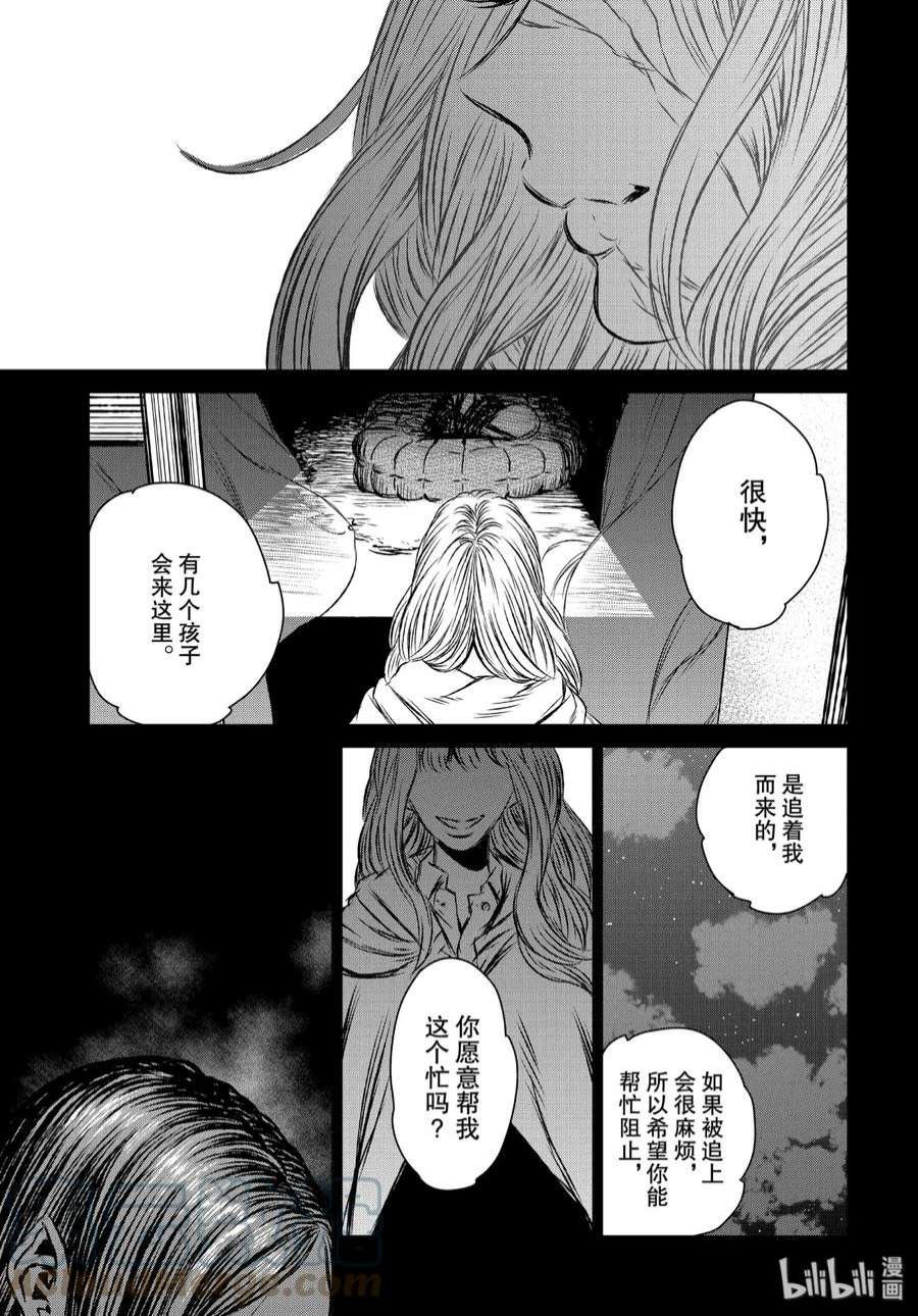 魔女与野兽动漫在线观看漫画,32 月亮与太阳——第四幕 35图