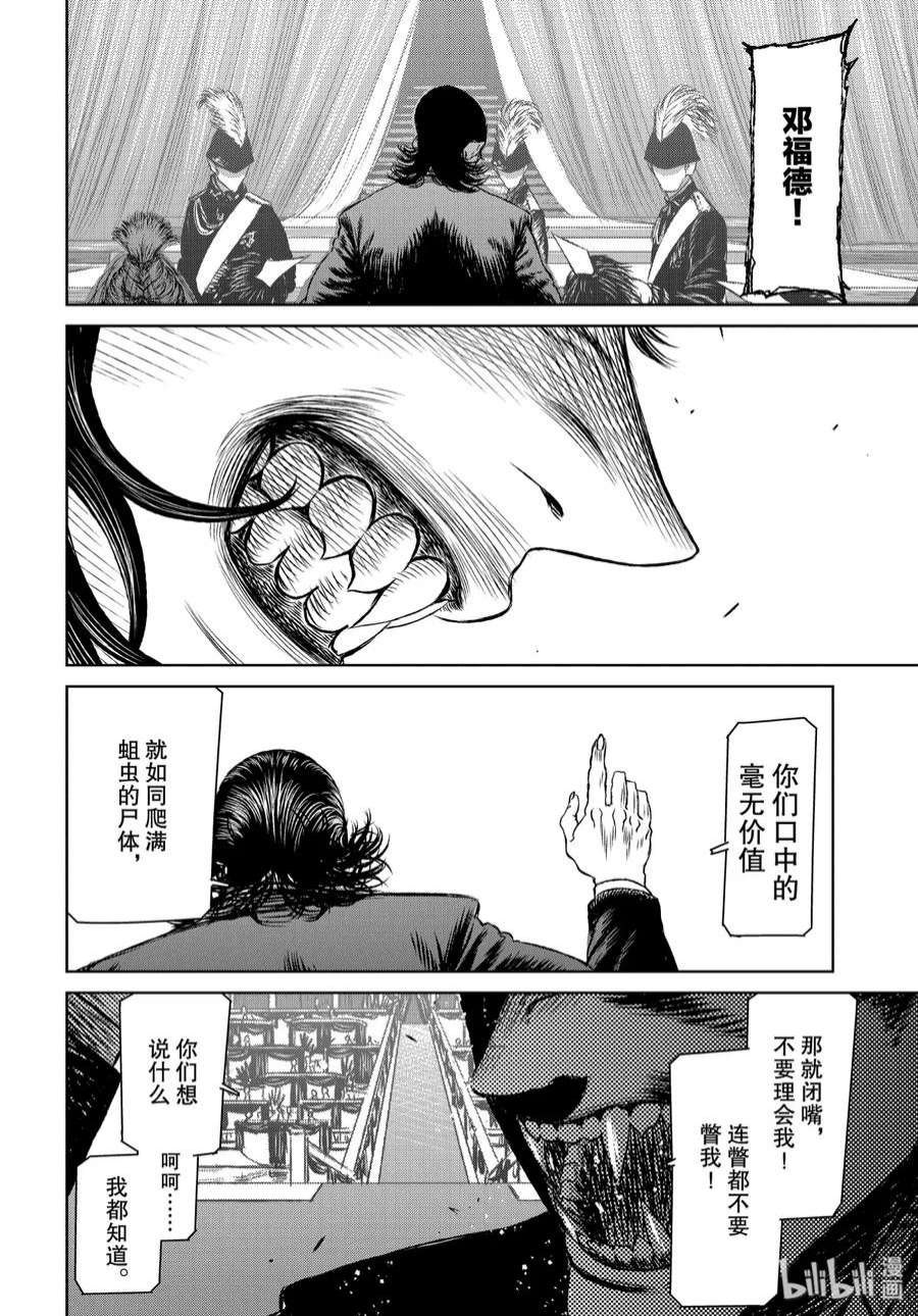 魔女与野兽动漫在线观看漫画,32 月亮与太阳——第四幕 6图