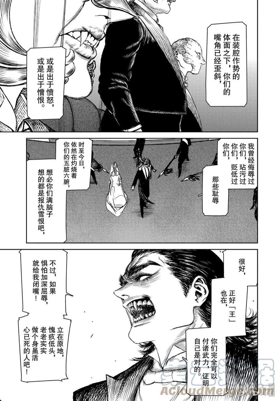 魔女与野兽动漫在线观看漫画,32 月亮与太阳——第四幕 7图