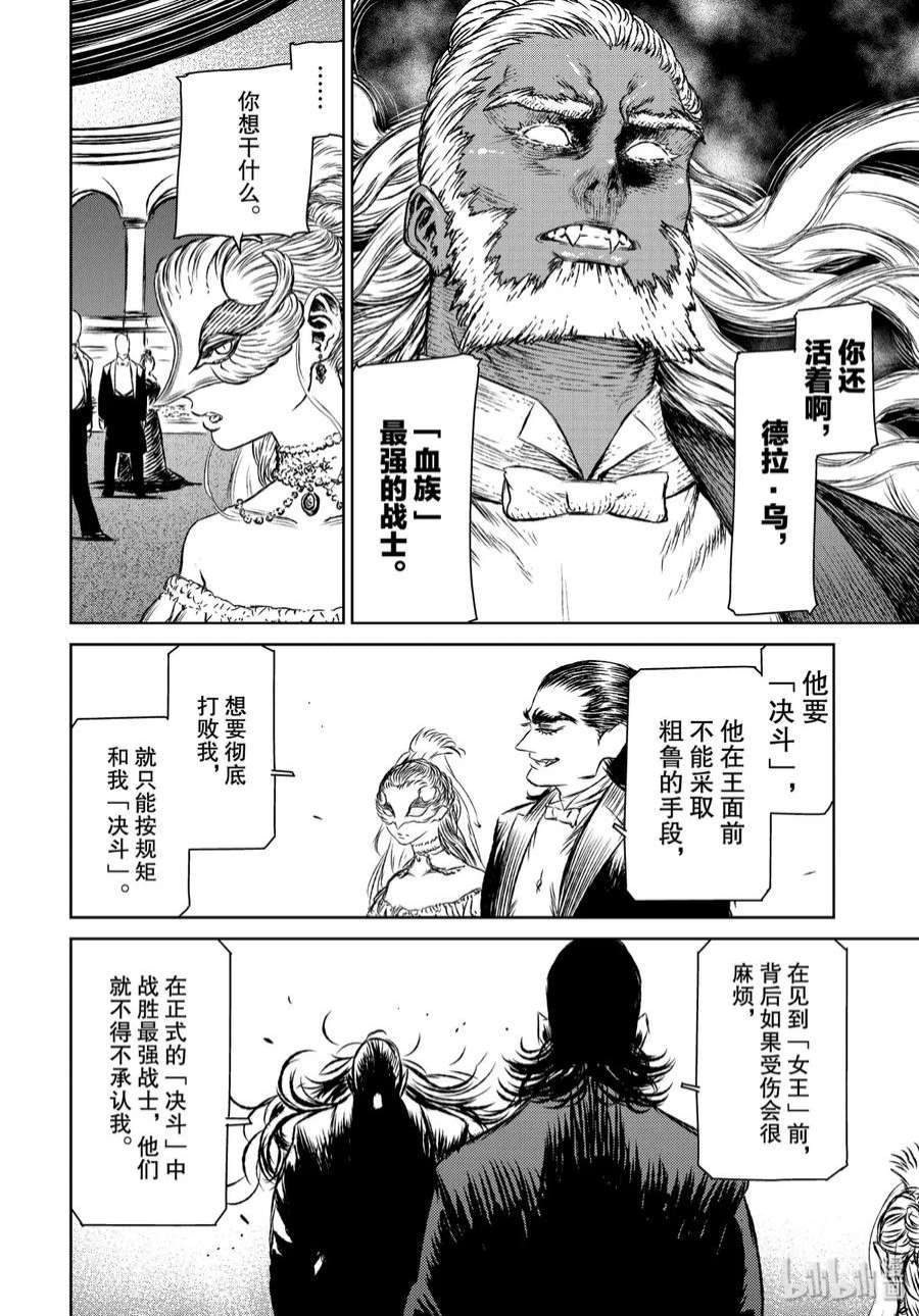 魔女与野兽动漫在线观看漫画,32 月亮与太阳——第四幕 10图