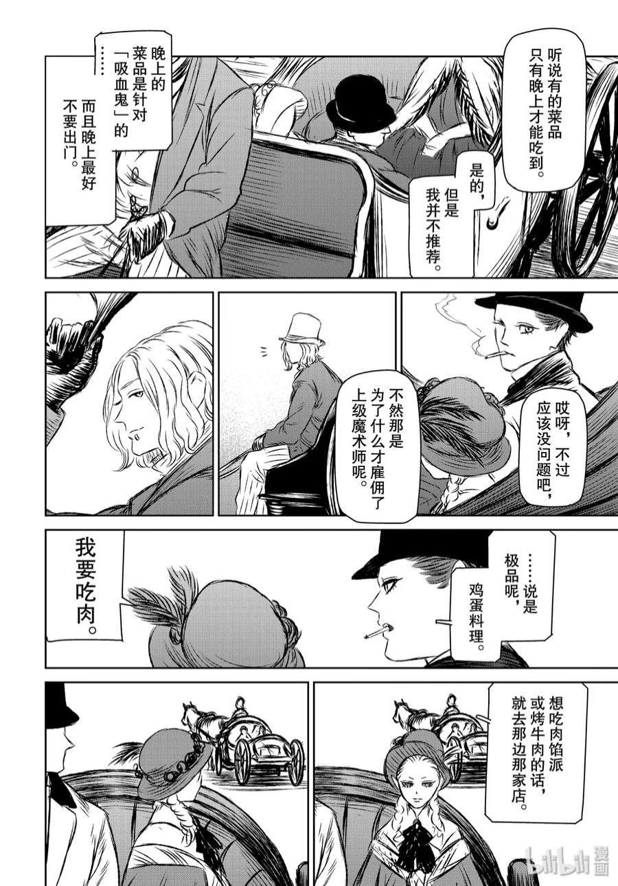 魔女与野兽动漫在线观看漫画,33 地下4层——第六幕 18图