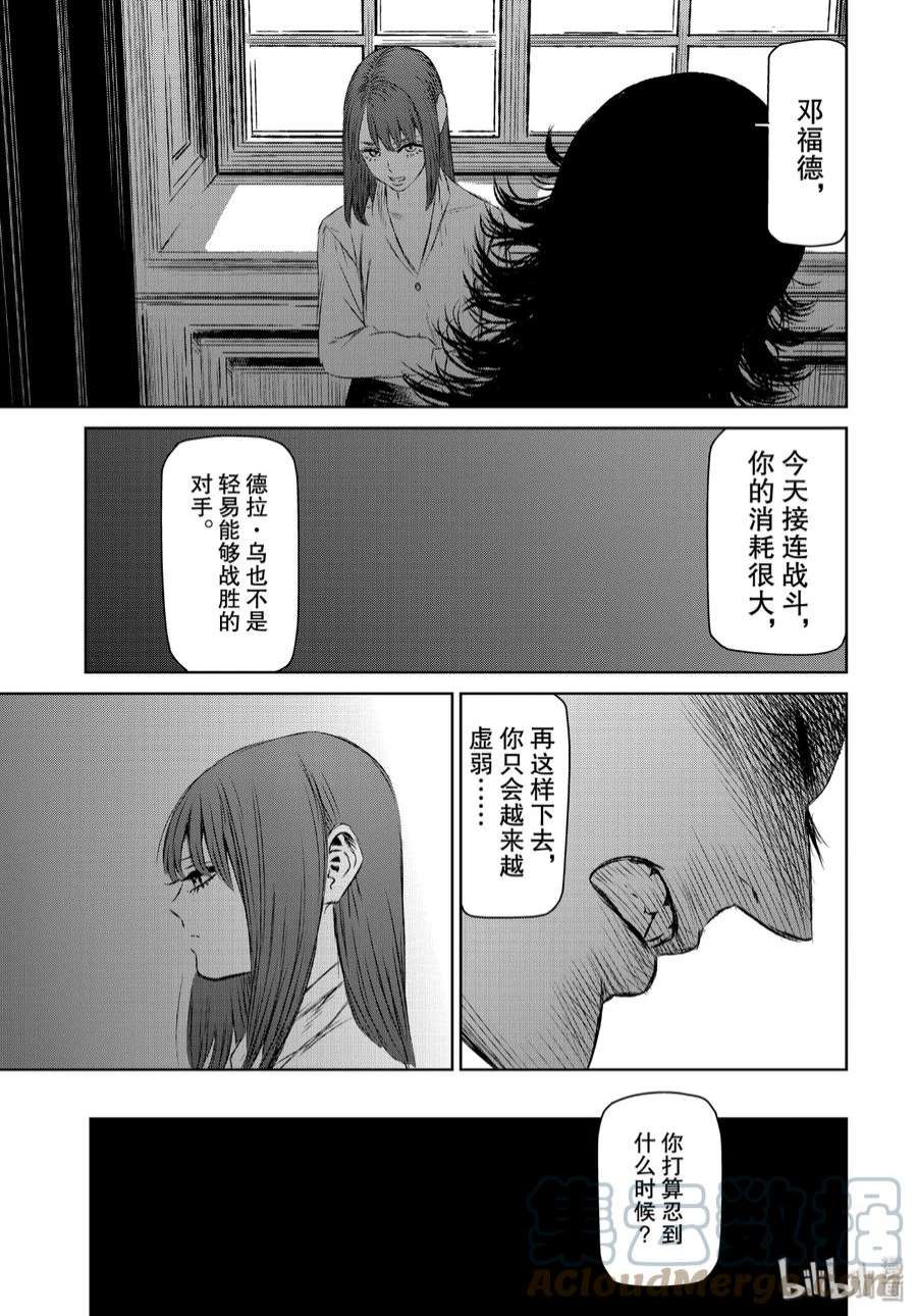 魔女与野兽动漫在线观看漫画,33 地下4层——第六幕 11图