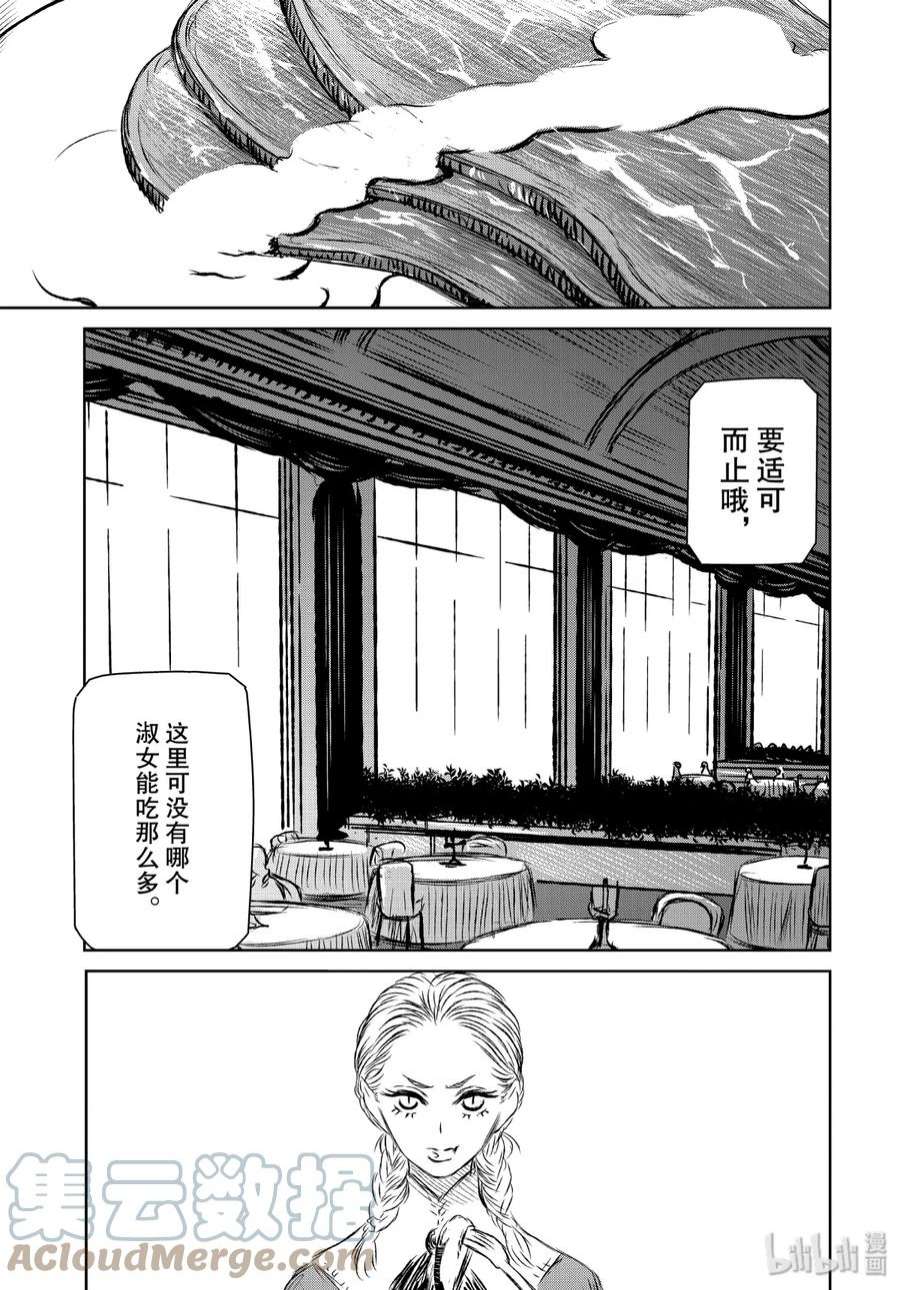 魔女与野兽动漫在线观看漫画,33 地下4层——第六幕 19图