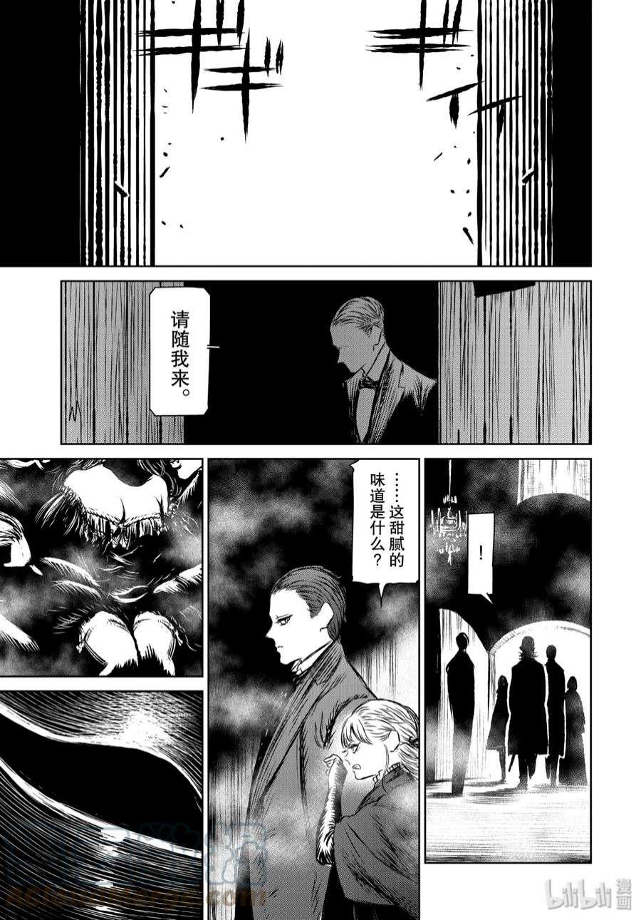 魔女与野兽动漫在线观看漫画,33 地下4层——第六幕 27图