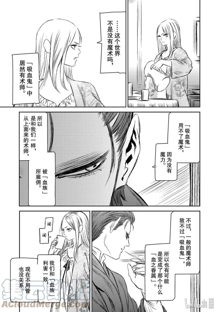 魔女与野兽动漫在线观看漫画,33 地下4层——第六幕 15图