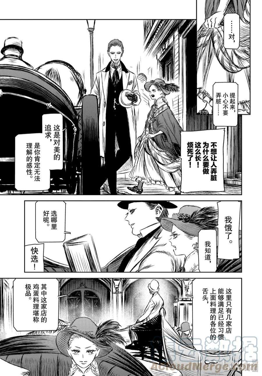 魔女与野兽动漫在线观看漫画,33 地下4层——第六幕 17图