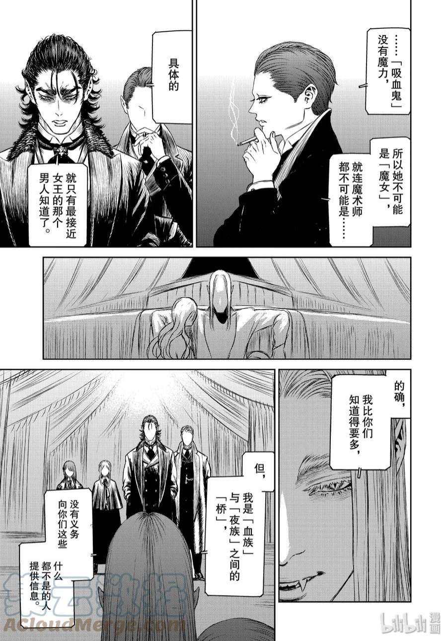 魔女与野兽动漫在线观看漫画,34 地下4层——第七幕 7图