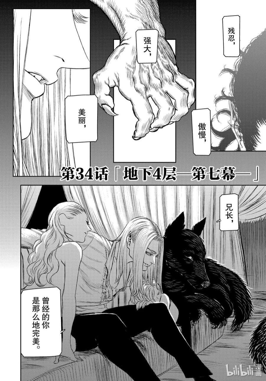 魔女与野兽动漫在线观看漫画,34 地下4层——第七幕 2图