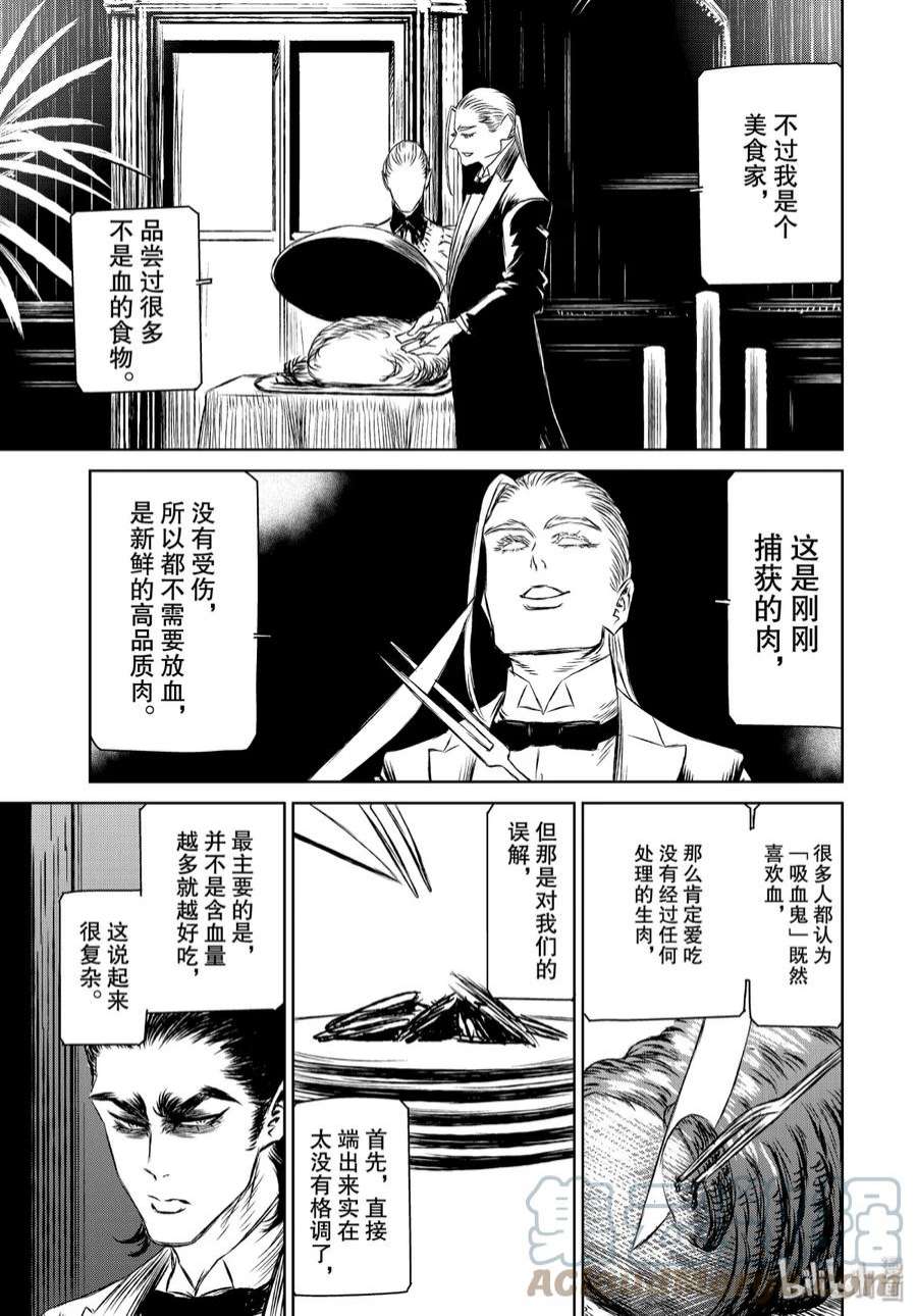 魔女与野兽动漫在线观看漫画,34 地下4层——第七幕 19图