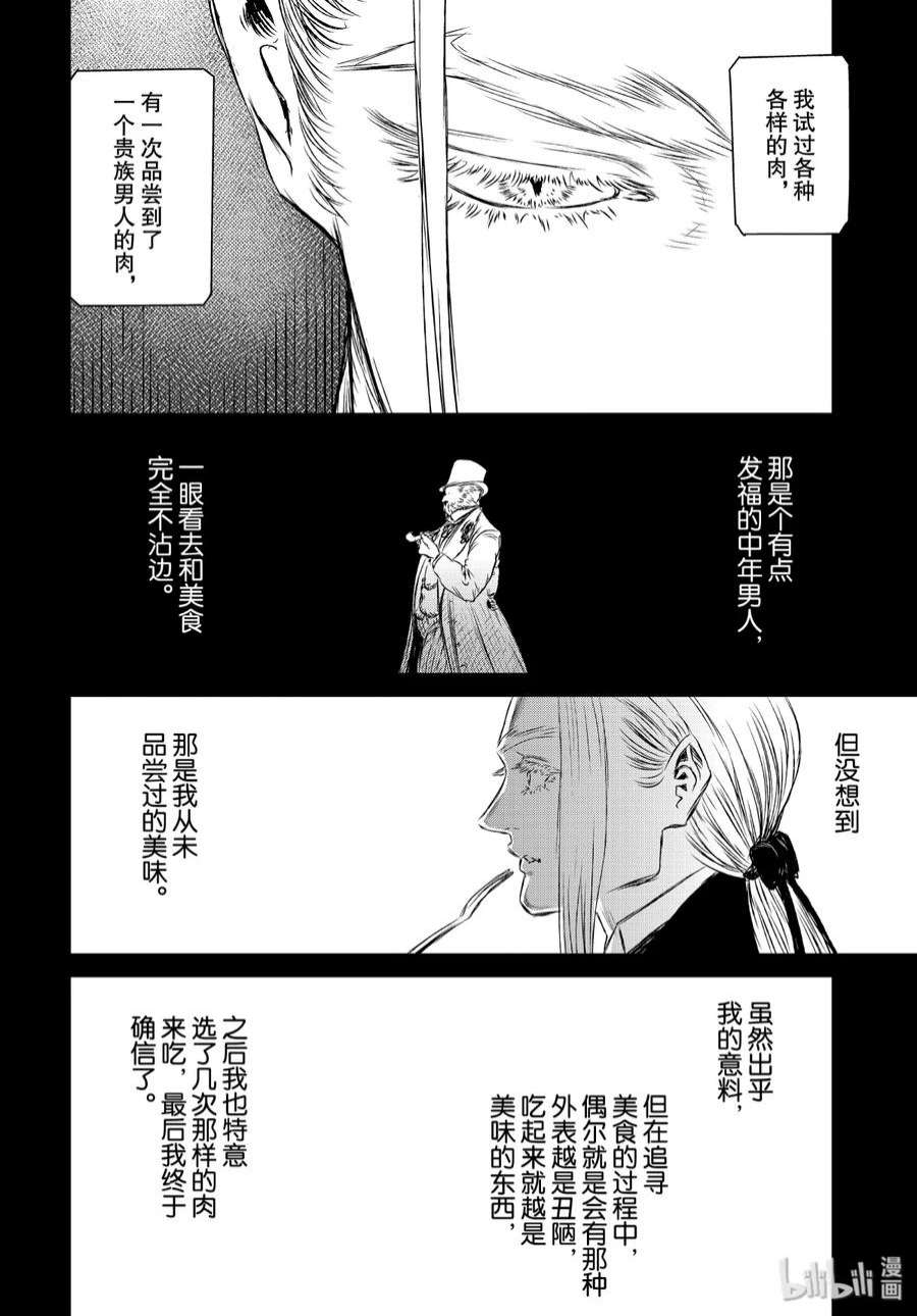 魔女与野兽动漫在线观看漫画,34 地下4层——第七幕 22图