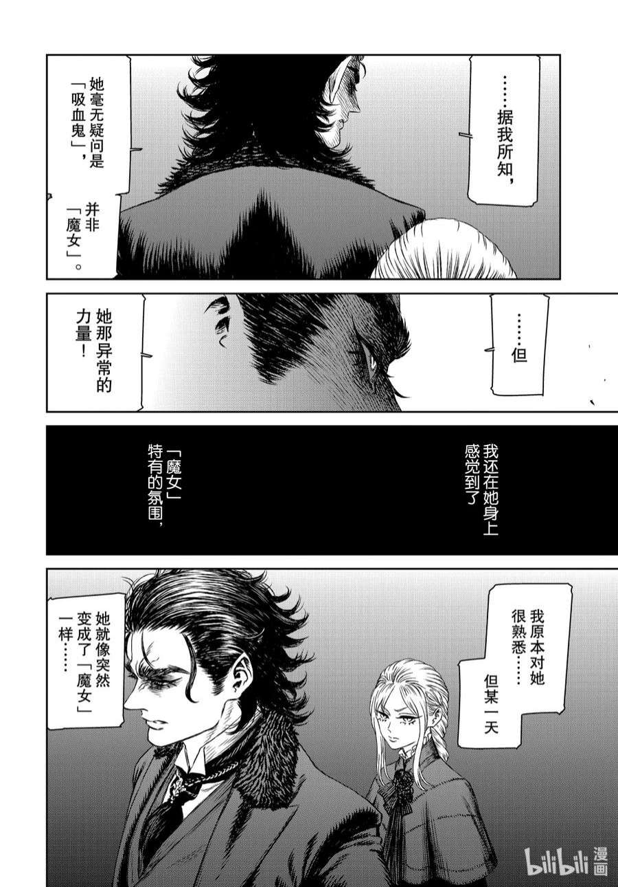 魔女与野兽动漫在线观看漫画,34 地下4层——第七幕 6图