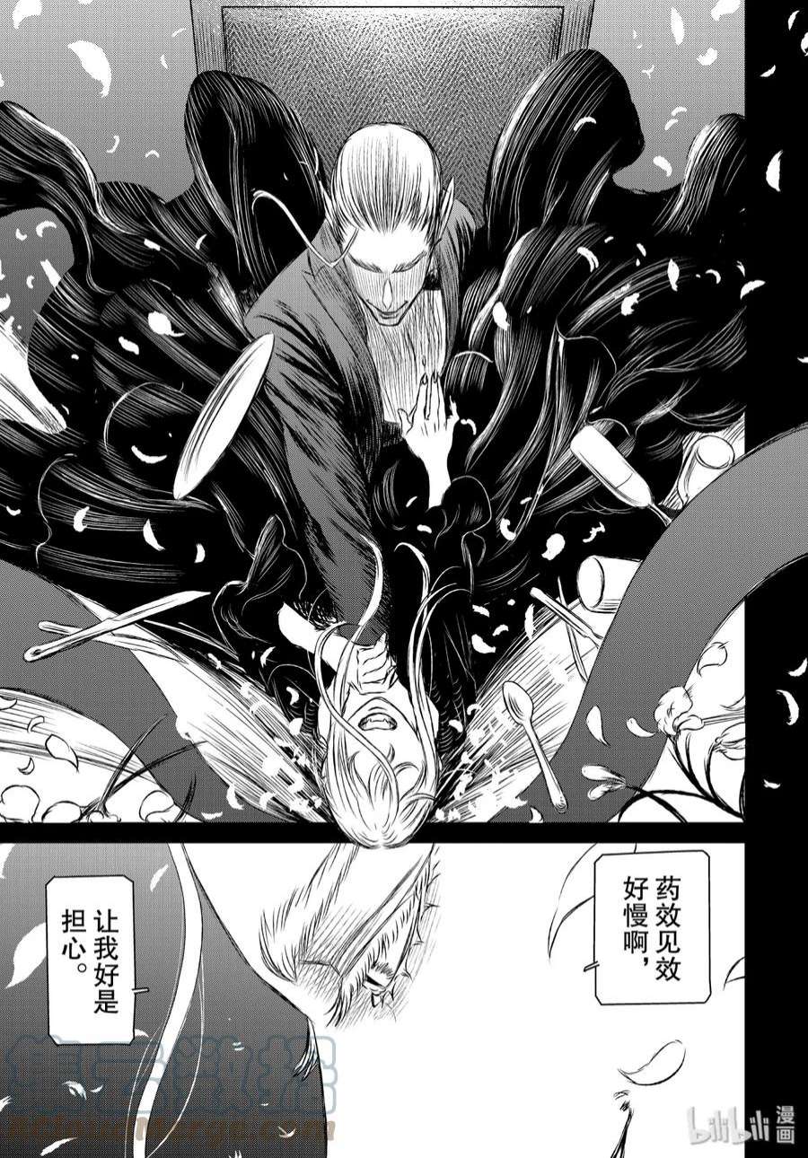 魔女与野兽动漫在线观看漫画,34 地下4层——第七幕 35图