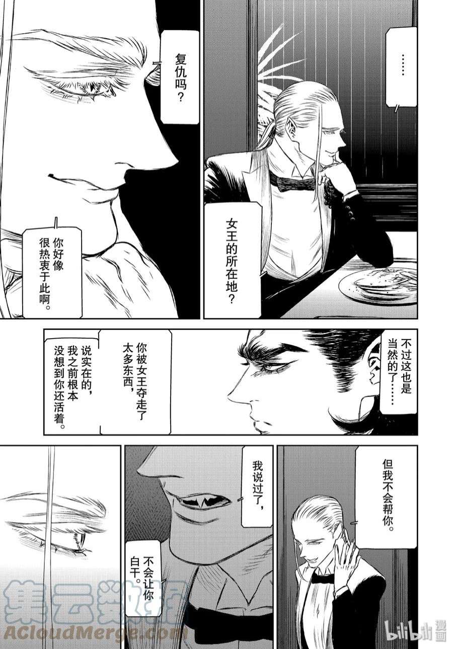 魔女与野兽动漫在线观看漫画,34 地下4层——第七幕 27图