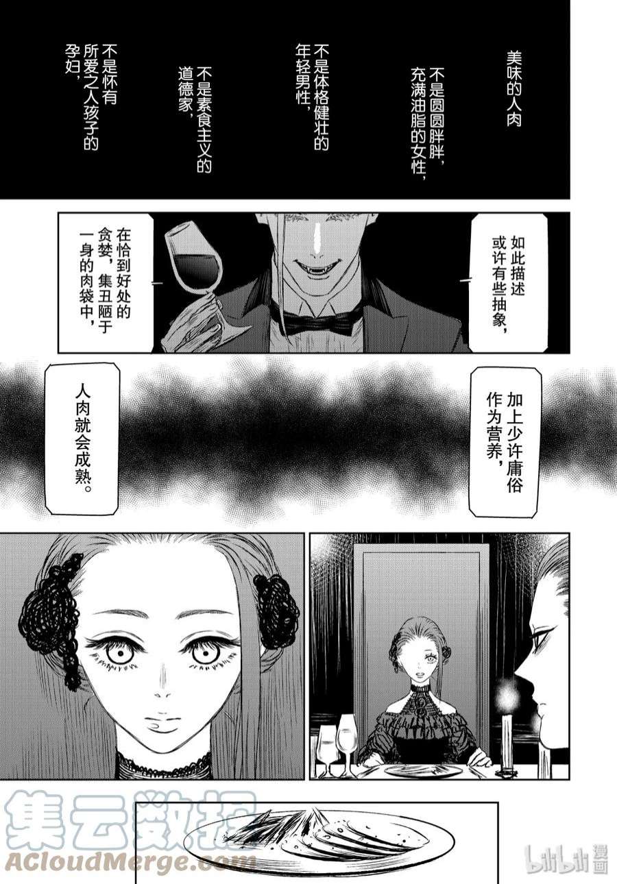 魔女与野兽动漫在线观看漫画,34 地下4层——第七幕 23图