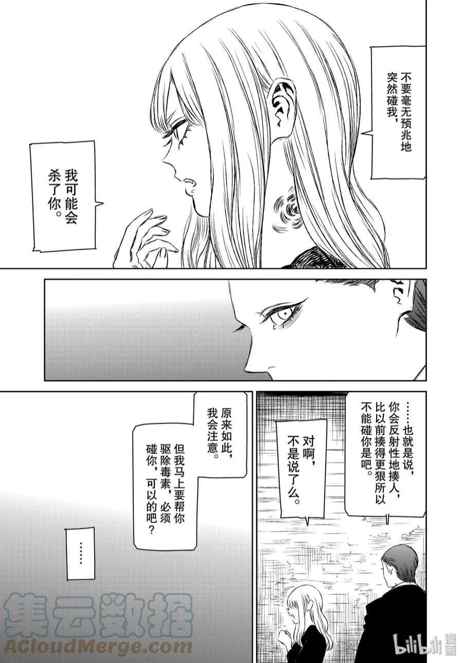 魔女与野兽动漫在线观看漫画,35 地下4层——第八幕 27图