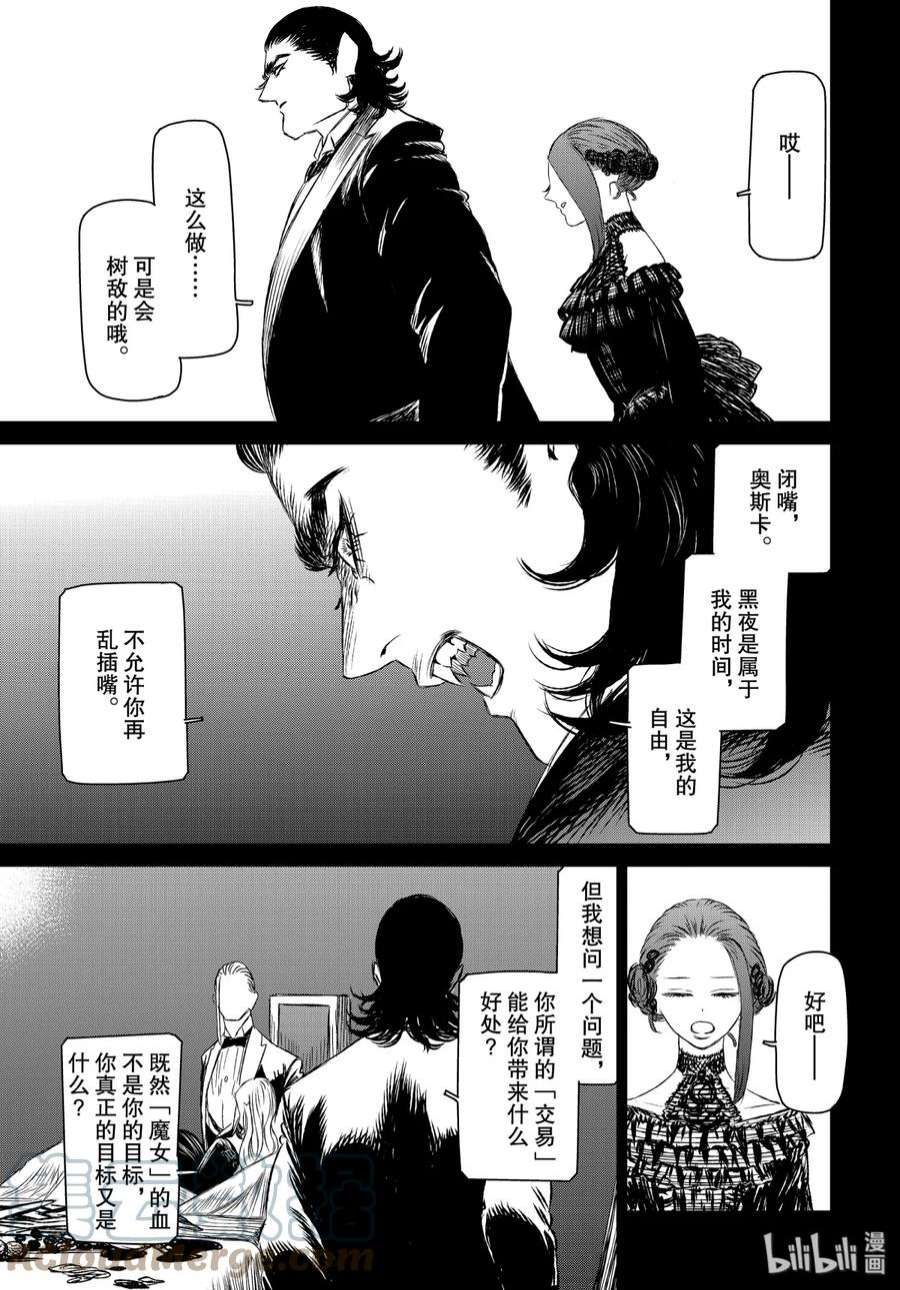 魔女与野兽动漫在线观看漫画,35 地下4层——第八幕 13图