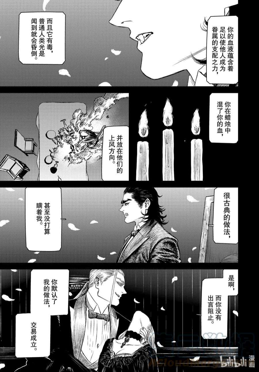 魔女与野兽动漫在线观看漫画,35 地下4层——第八幕 11图