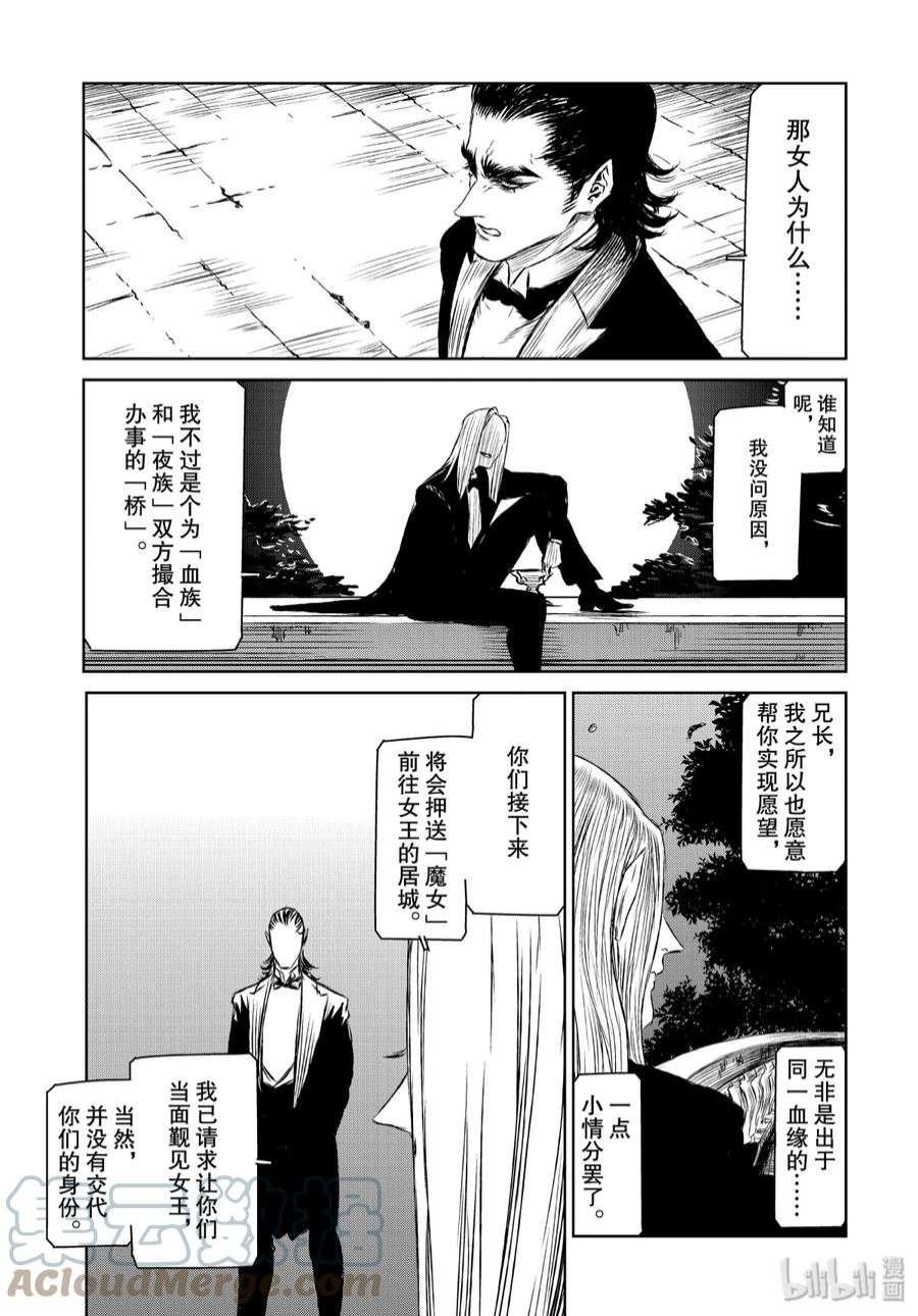 魔女与野兽动漫在线观看漫画,35 地下4层——第八幕 17图