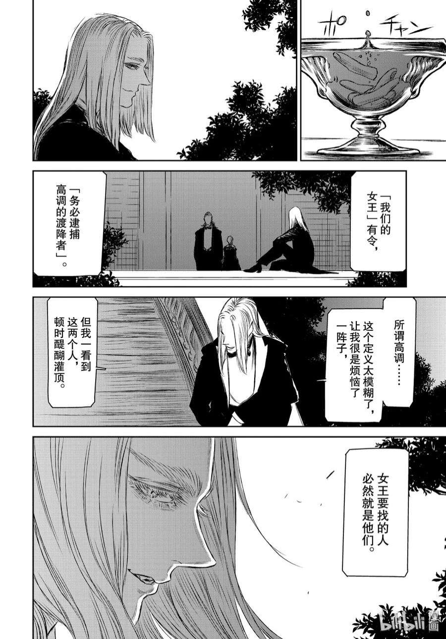 魔女与野兽动漫在线观看漫画,35 地下4层——第八幕 16图