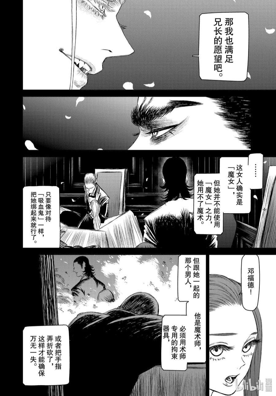 魔女与野兽动漫在线观看漫画,35 地下4层——第八幕 12图