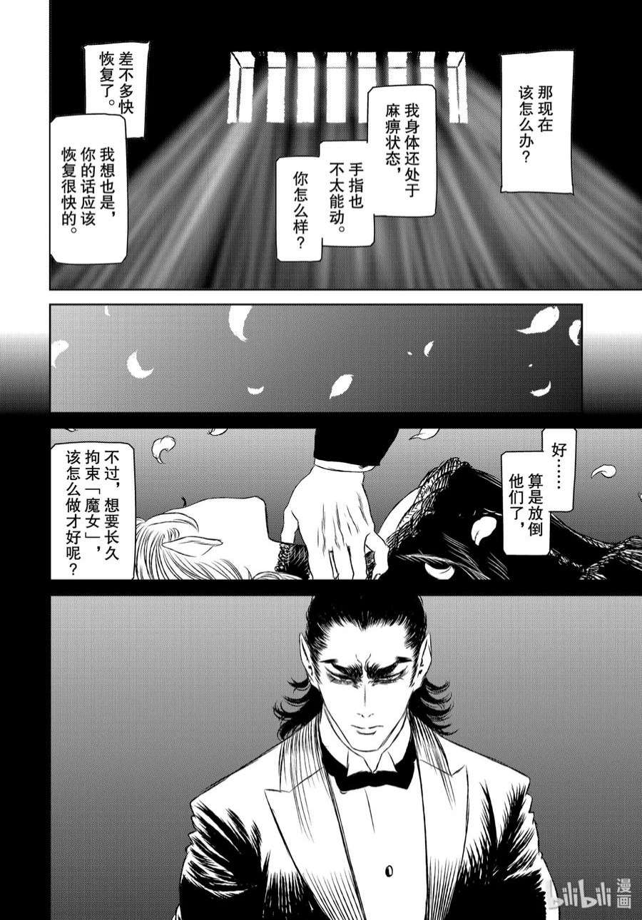 魔女与野兽动漫在线观看漫画,35 地下4层——第八幕 10图