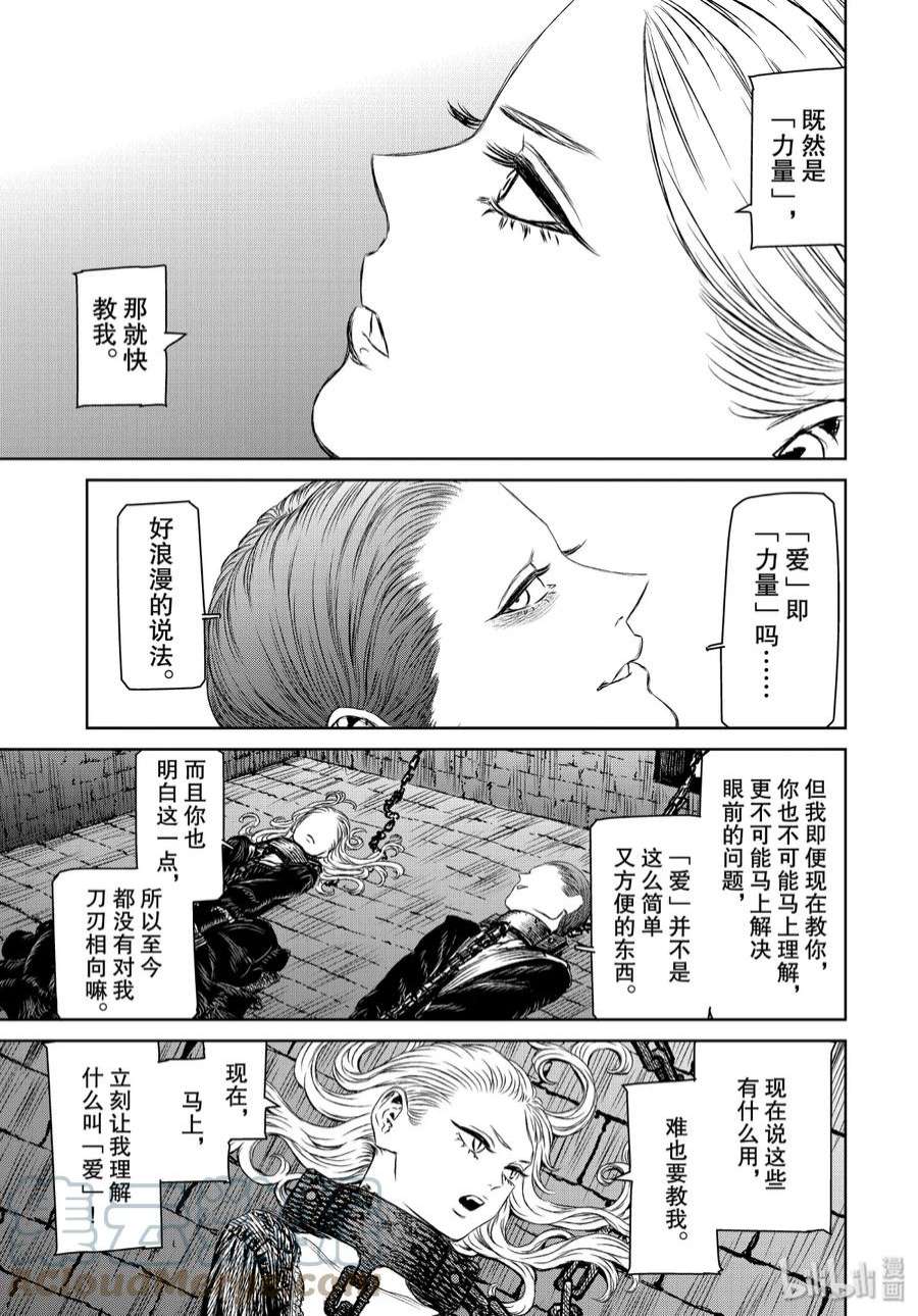 魔女与野兽动漫在线观看漫画,35 地下4层——第八幕 21图