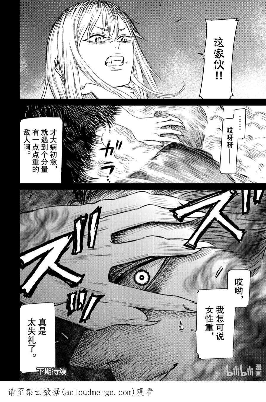 魔女与野兽动漫在线观看漫画,35 地下4层——第八幕 34图