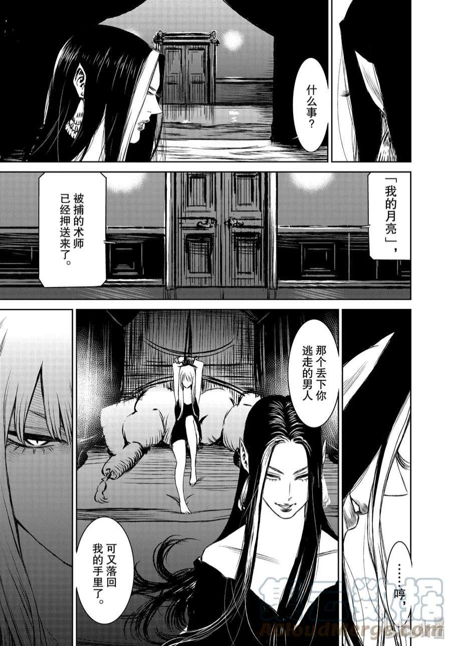 魔女与野兽漫画,37 底下4层——第十幕 19图