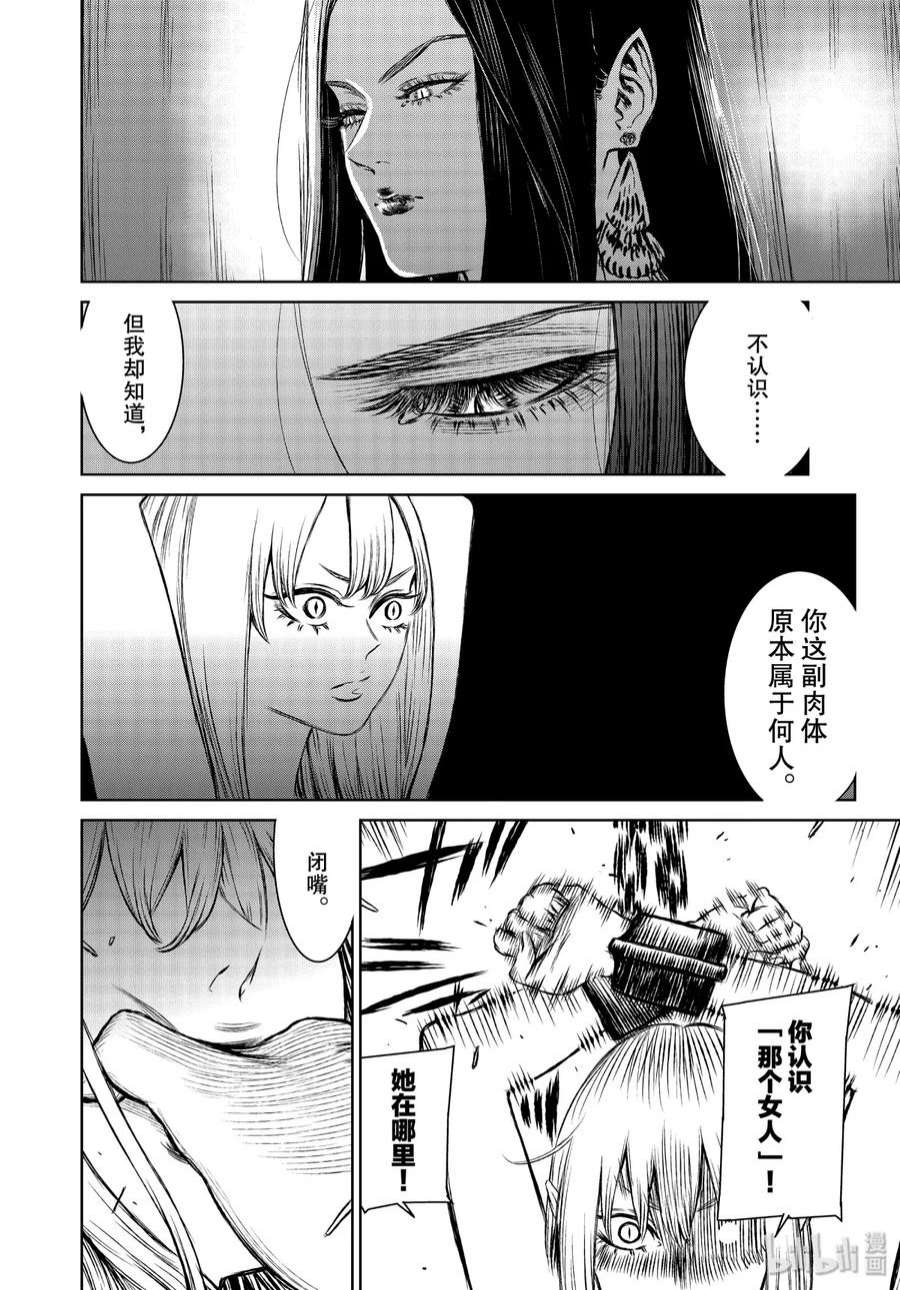 魔女与野兽漫画,37 底下4层——第十幕 10图