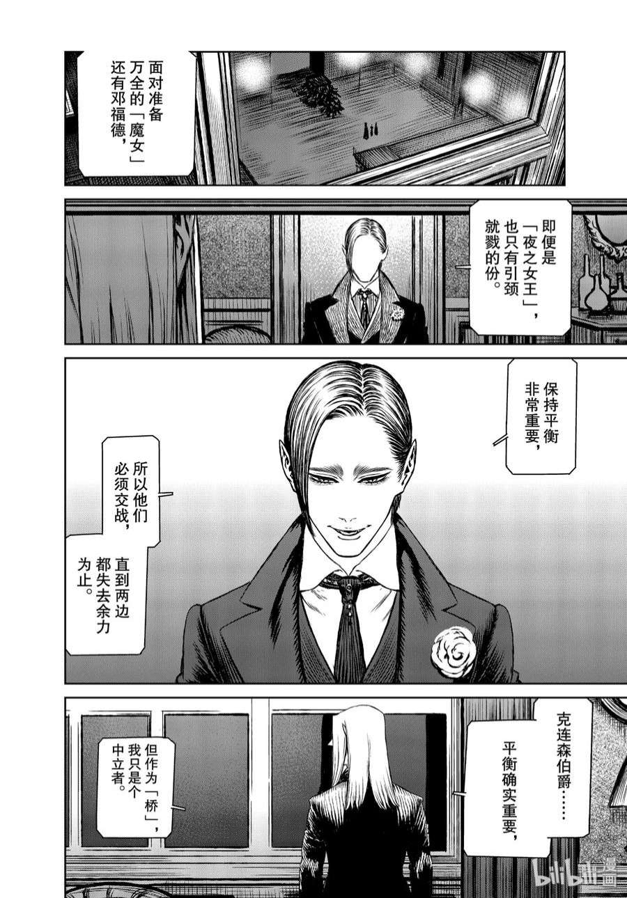 魔女与野兽漫画,37 底下4层——第十幕 4图