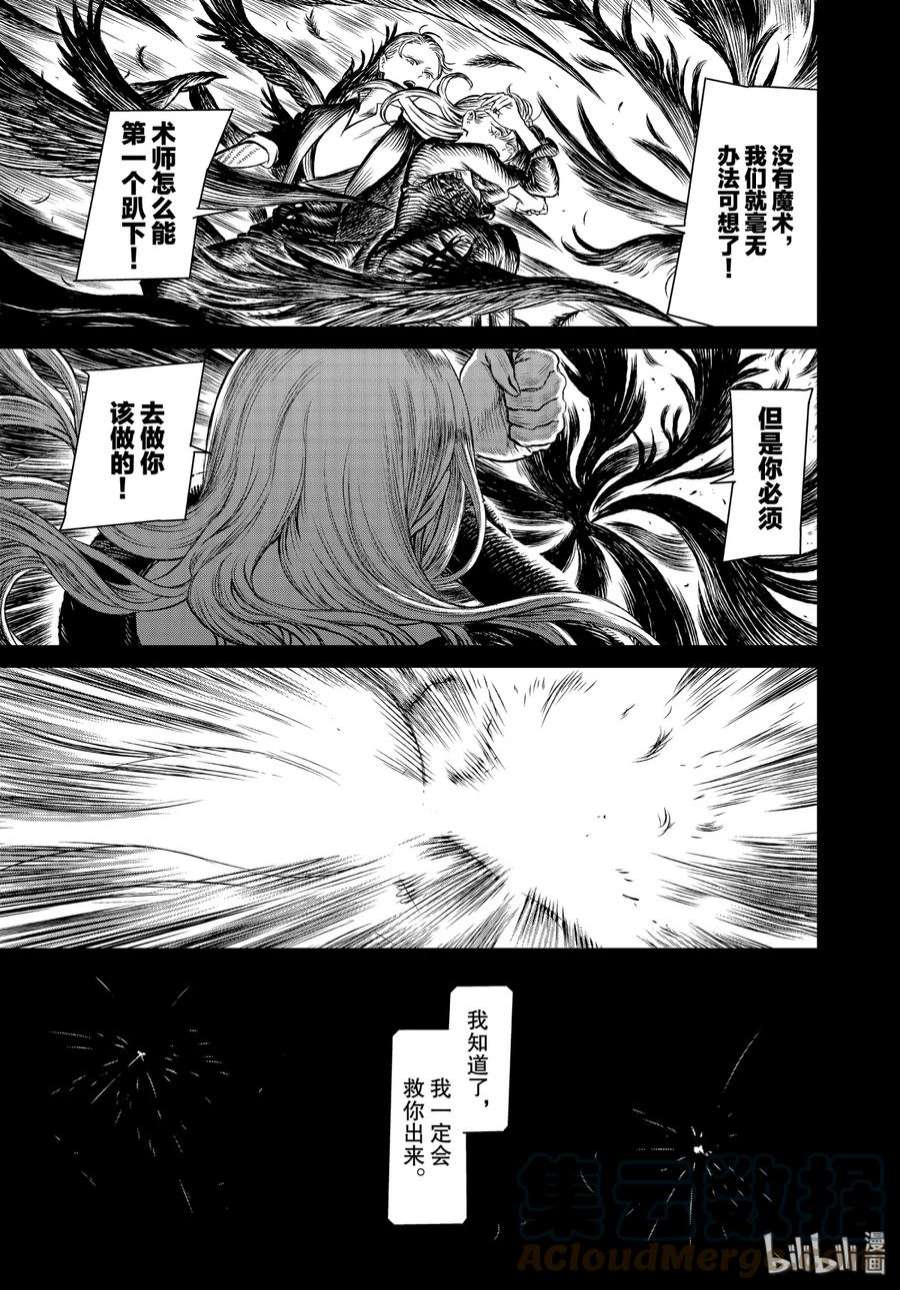 魔女与野兽漫画,37 底下4层——第十幕 25图