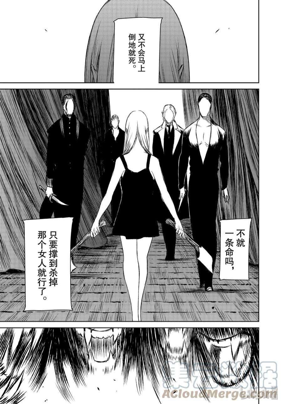 魔女与野兽动漫在线观看漫画,38 地下4层—第十一幕 29图