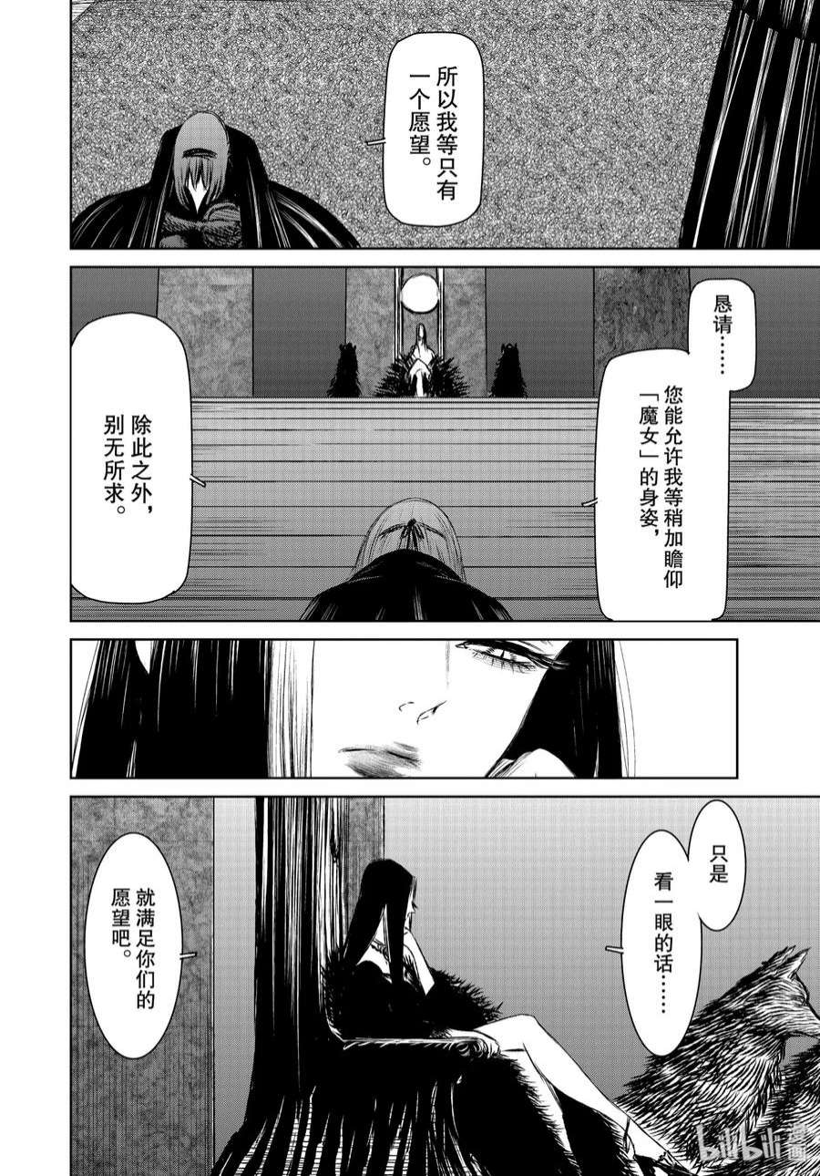 魔女与野兽动漫在线观看漫画,38 地下4层—第十一幕 4图