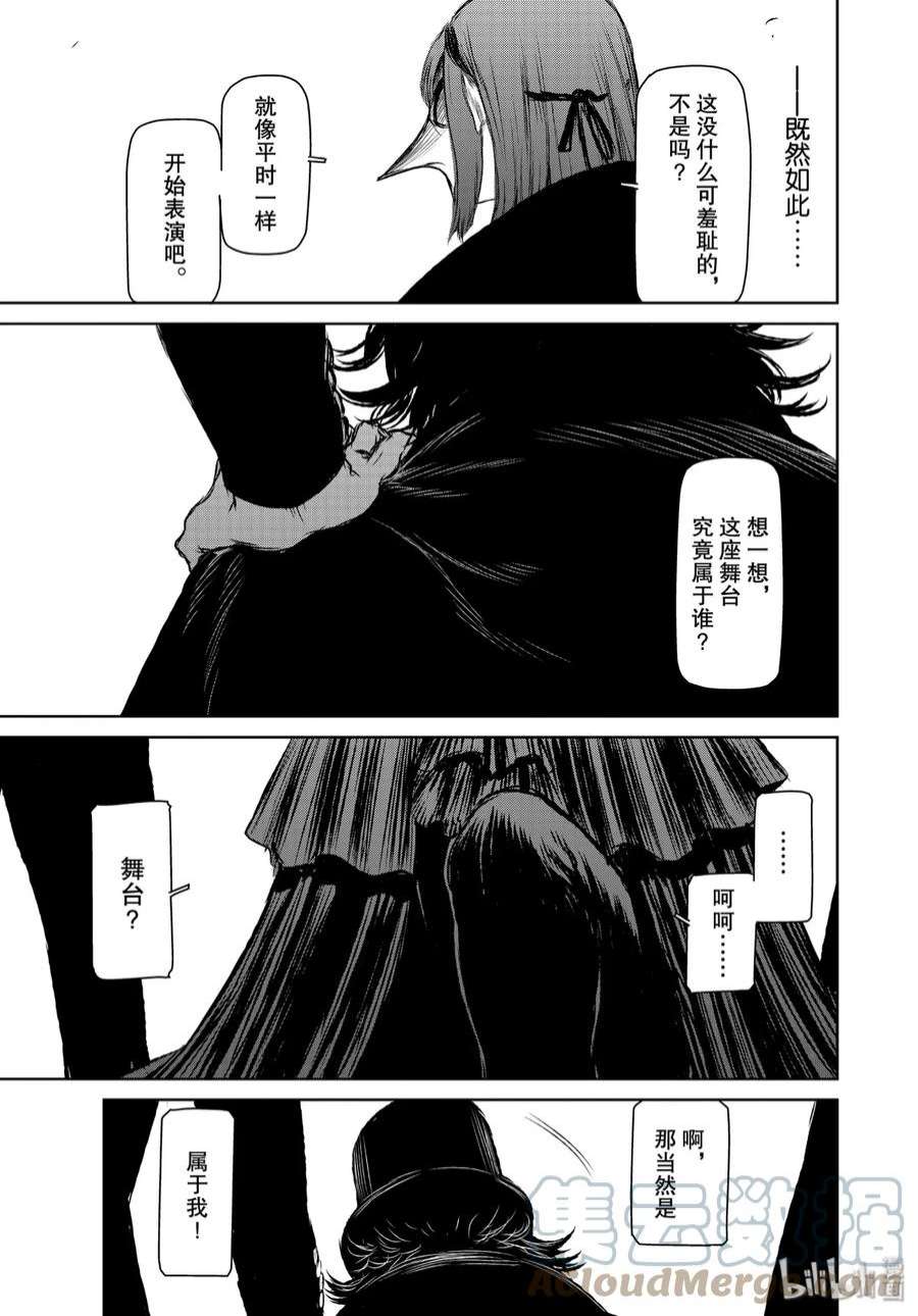 魔女与野兽动漫在线观看漫画,38 地下4层—第十一幕 11图