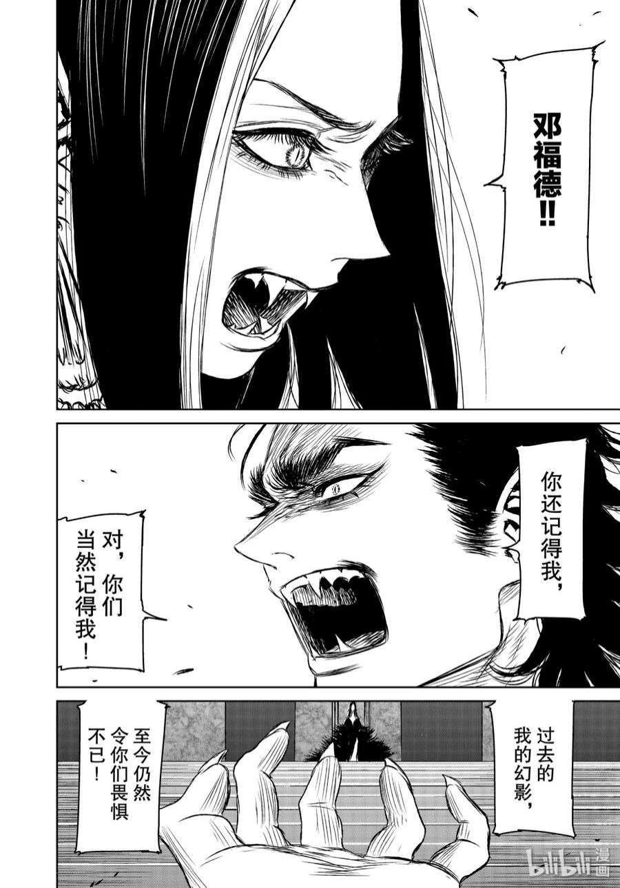 魔女与野兽动漫在线观看漫画,38 地下4层—第十一幕 18图