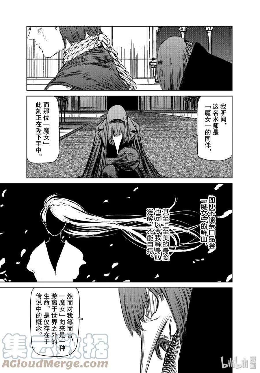 魔女与野兽动漫在线观看漫画,38 地下4层—第十一幕 3图