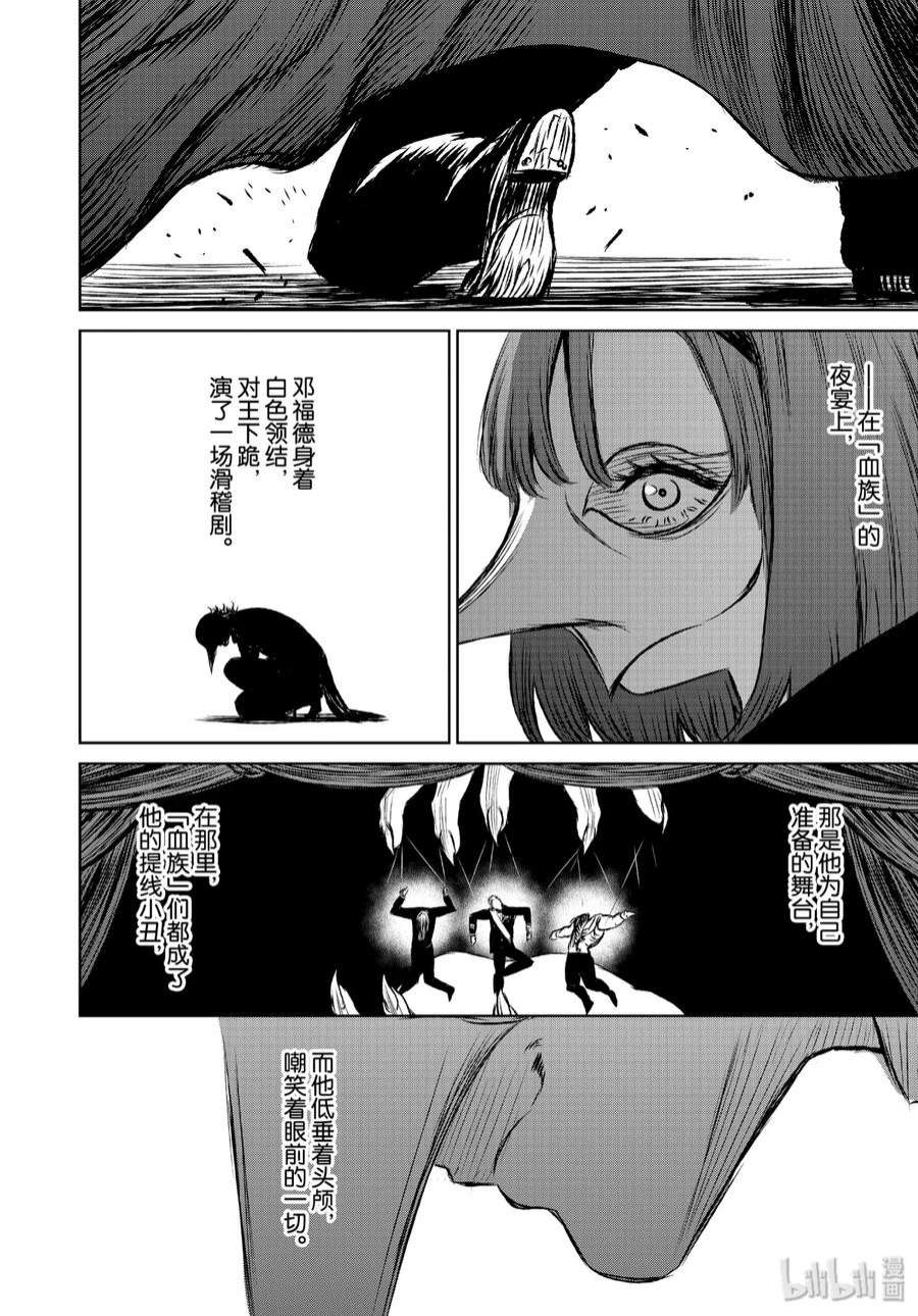 魔女与野兽动漫在线观看漫画,38 地下4层—第十一幕 10图