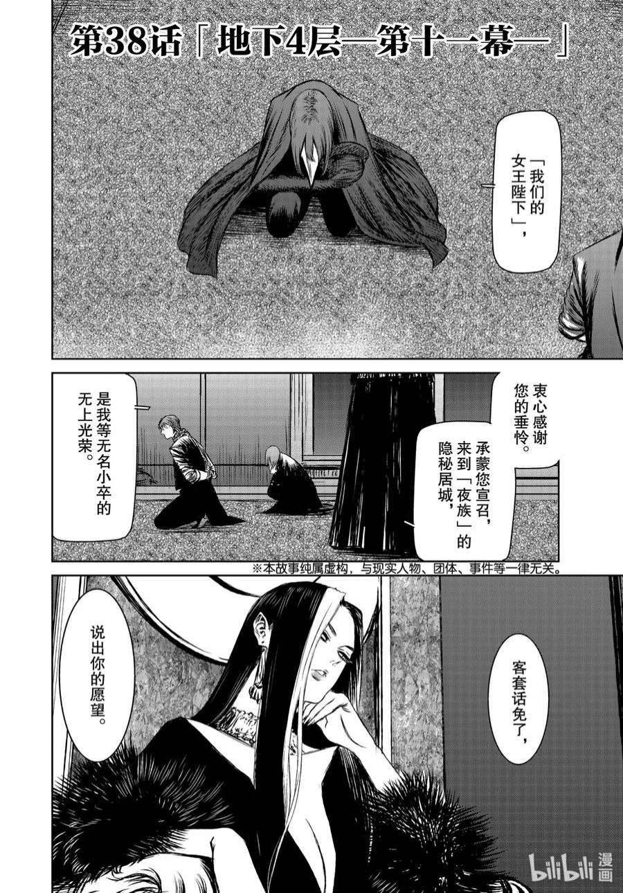 魔女与野兽动漫在线观看漫画,38 地下4层—第十一幕 2图