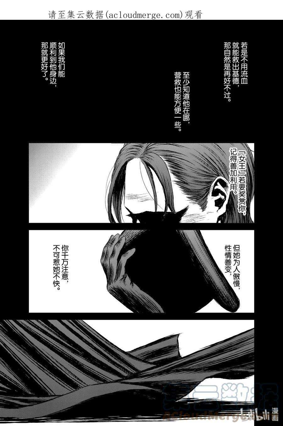 魔女与野兽动漫在线观看漫画,38 地下4层—第十一幕 1图